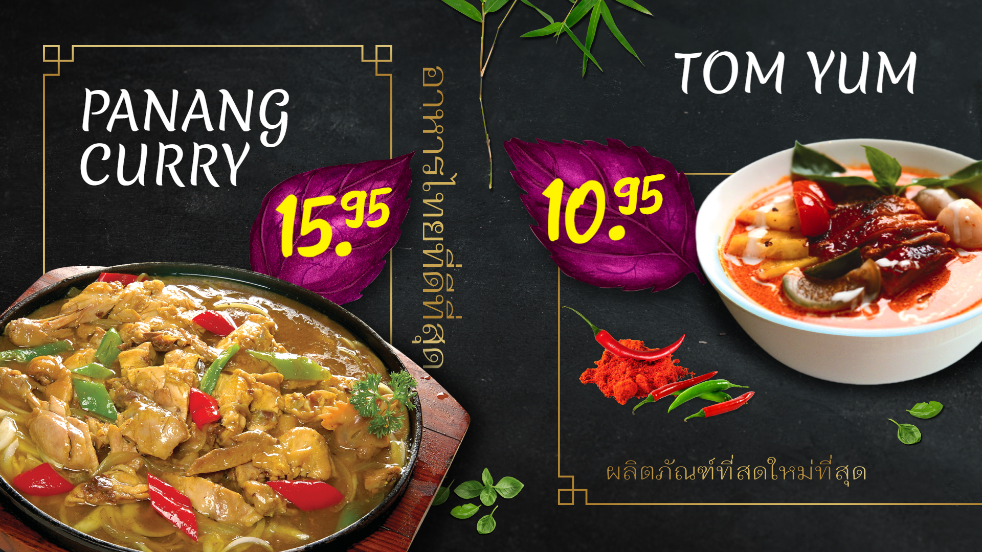 Rich Thai Curry & Soup Menu Display